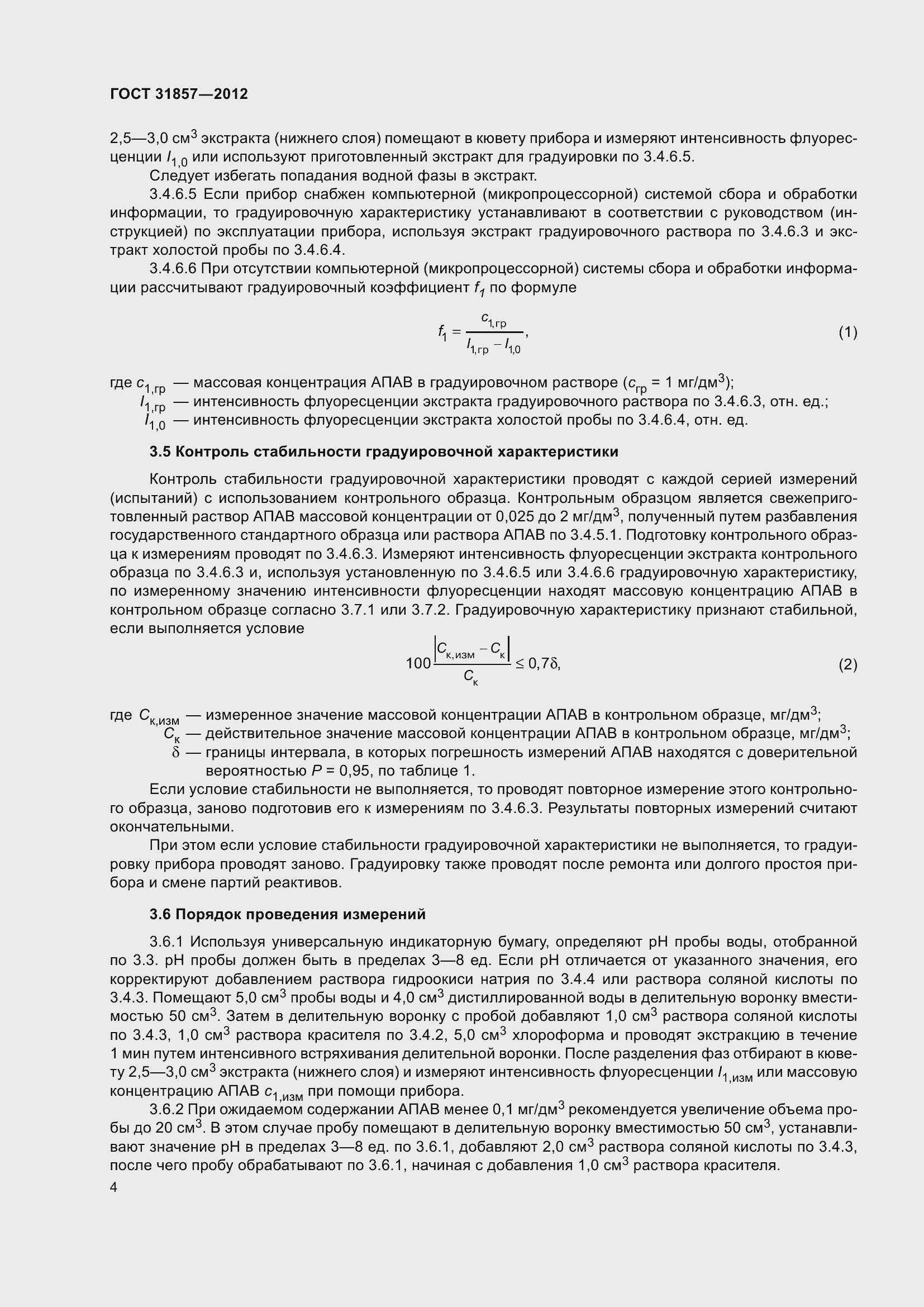 Страница 9 ГОСТ 31857-2012