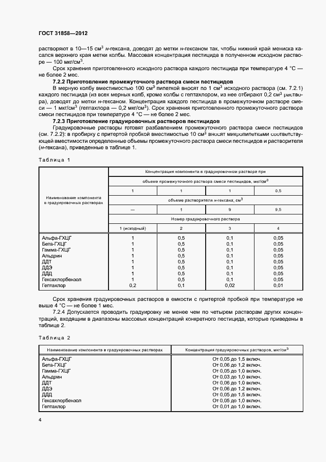 Страница 8 ГОСТ 31858-2012