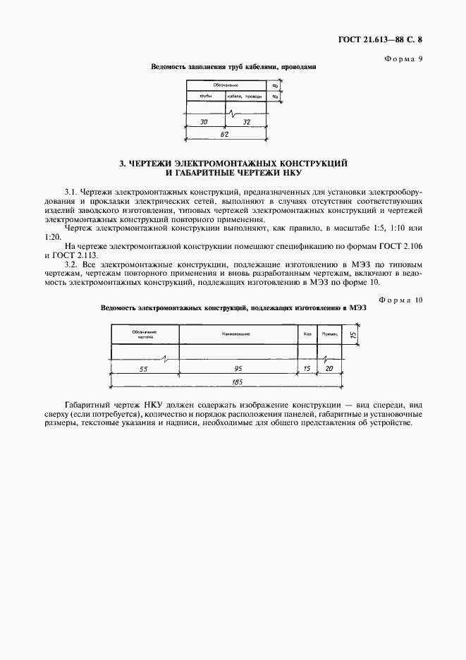 Страница 9 ГОСТ 21.613-88