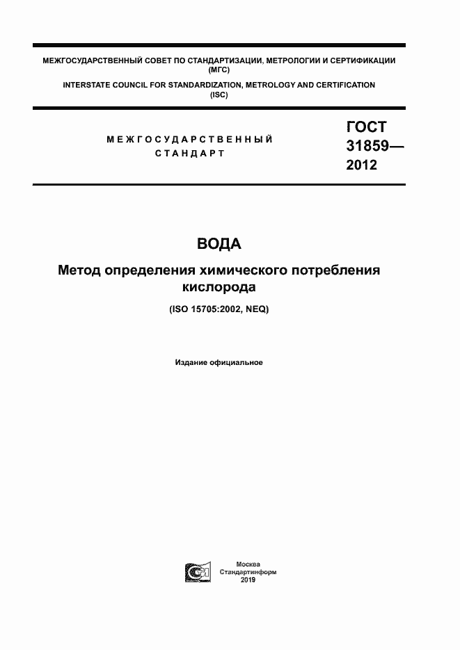Страница 1 ГОСТ 31859-2012