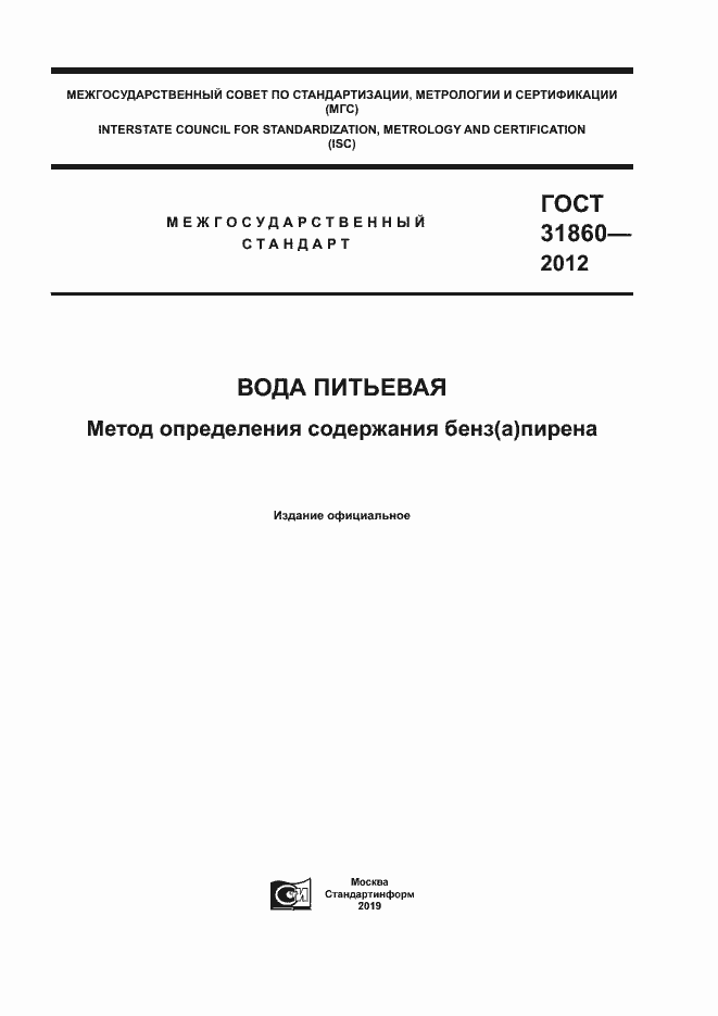 Страница 1 ГОСТ 31860-2012