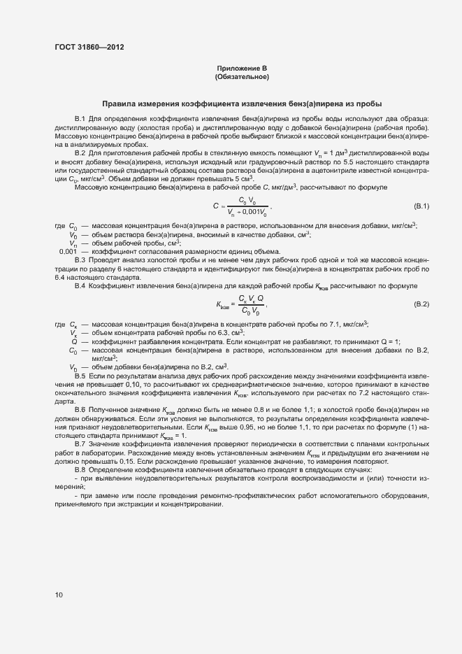 Страница 13 ГОСТ 31860-2012