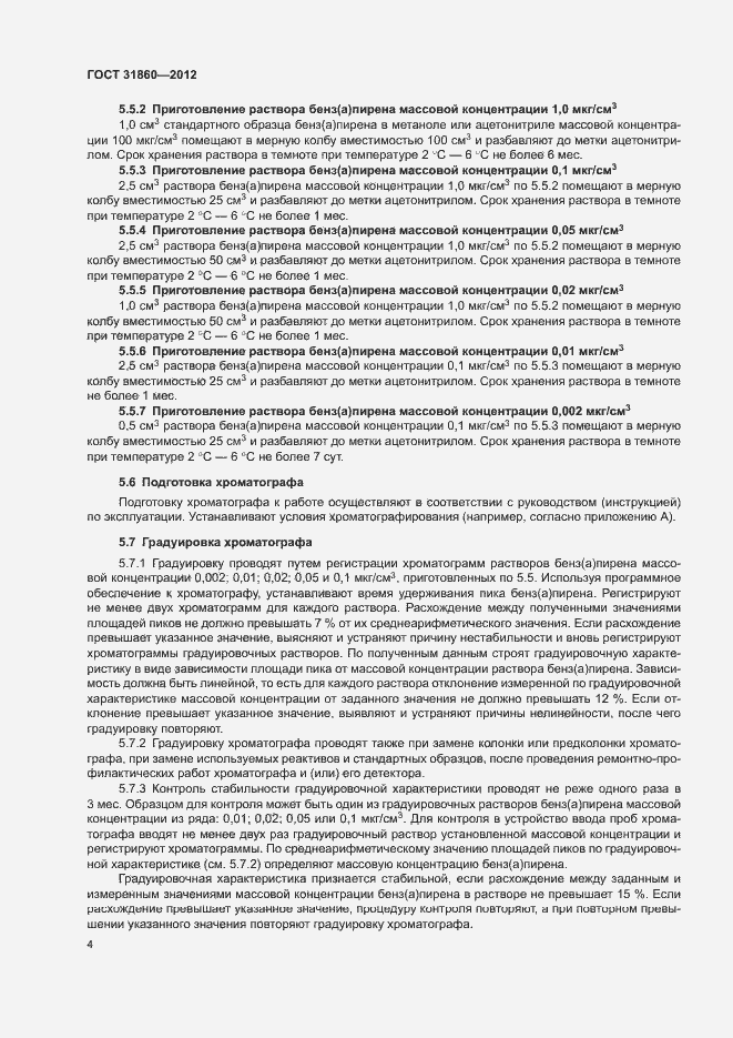 Страница 7 ГОСТ 31860-2012