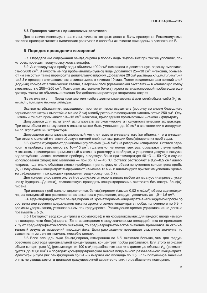 Страница 8 ГОСТ 31860-2012