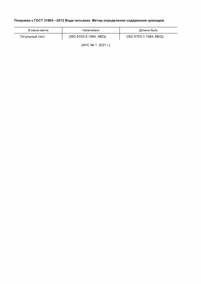 Страница 3 ГОСТ 31863-2012