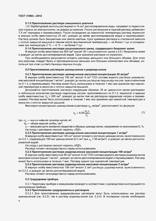 Страница 7 ГОСТ 31863-2012