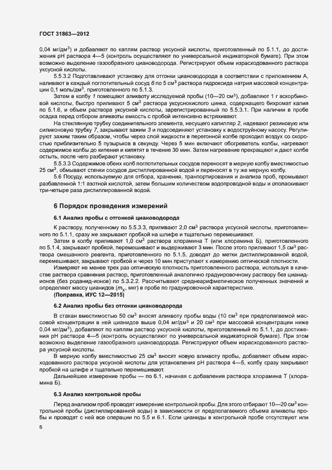 Страница 9 ГОСТ 31863-2012