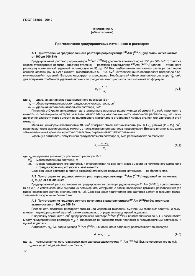Страница 14 ГОСТ 31864-2012