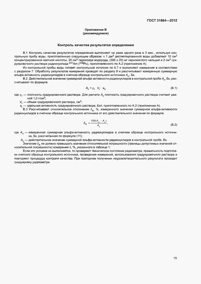 Страница 19 ГОСТ 31864-2012