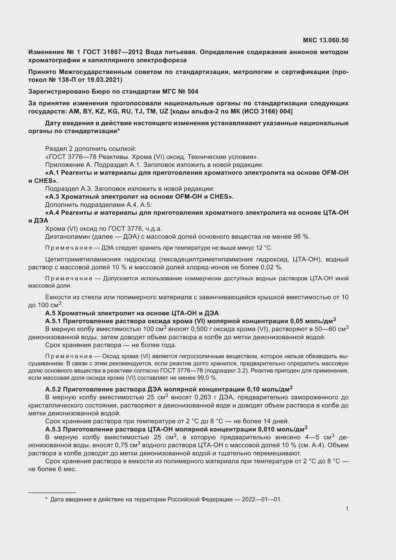 Страница 19 ГОСТ 31867-2012