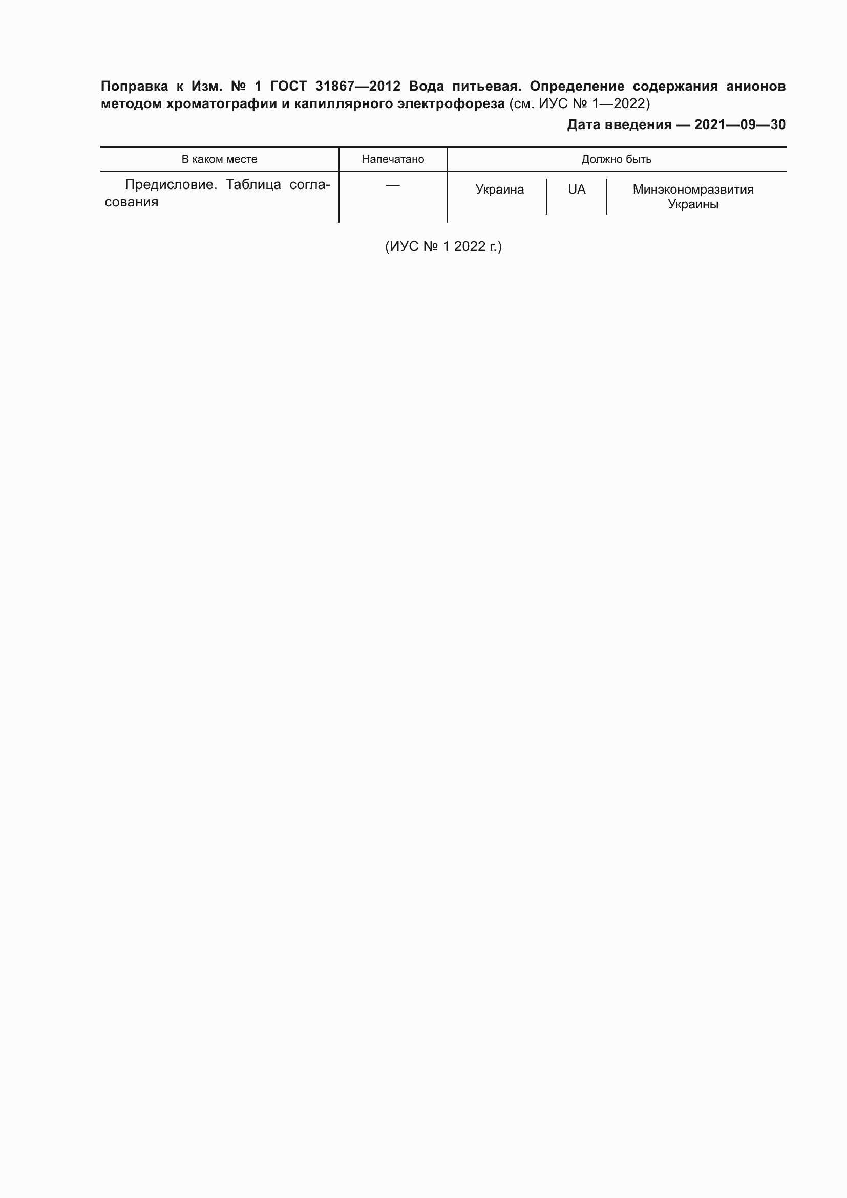 Страница 5 ГОСТ 31867-2012