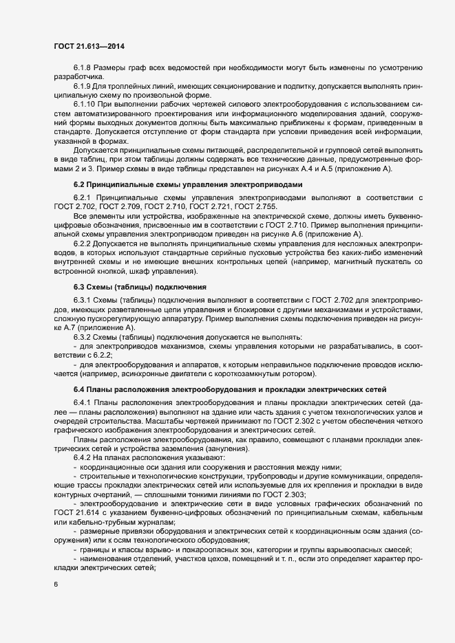 Страница 10 ГОСТ 21.613-2014