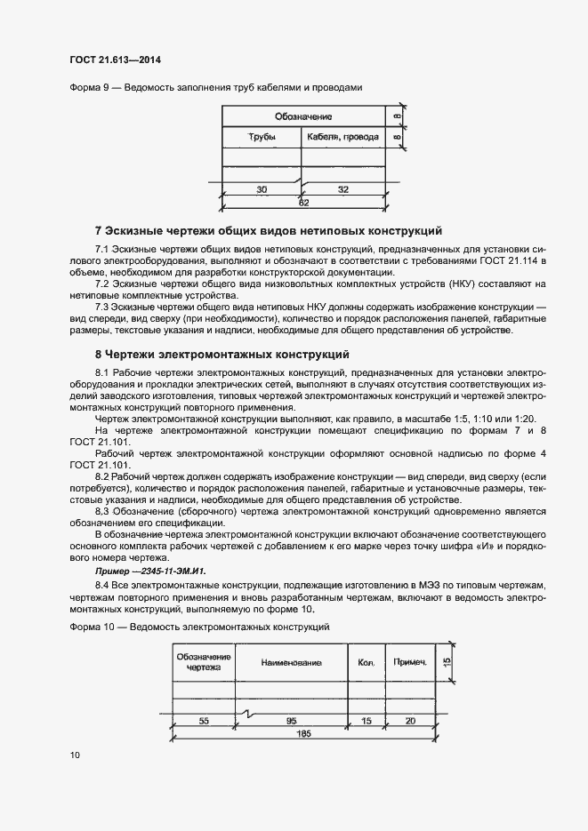 Страница 14 ГОСТ 21.613-2014