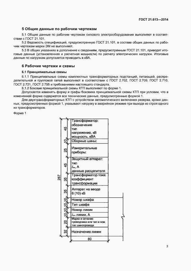 Страница 7 ГОСТ 21.613-2014