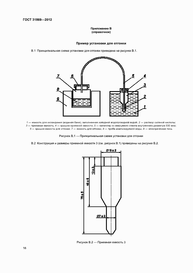 Страница 20 ГОСТ 31869-2012