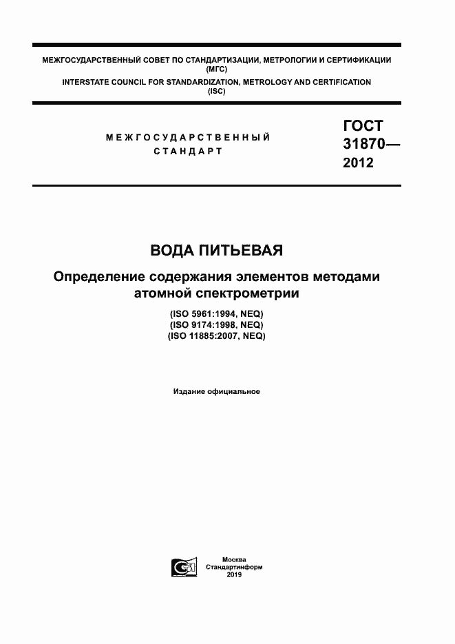 Страница 1 ГОСТ 31870-2012