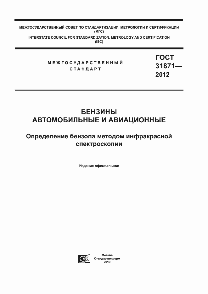 Страница 1 ГОСТ 31871-2012