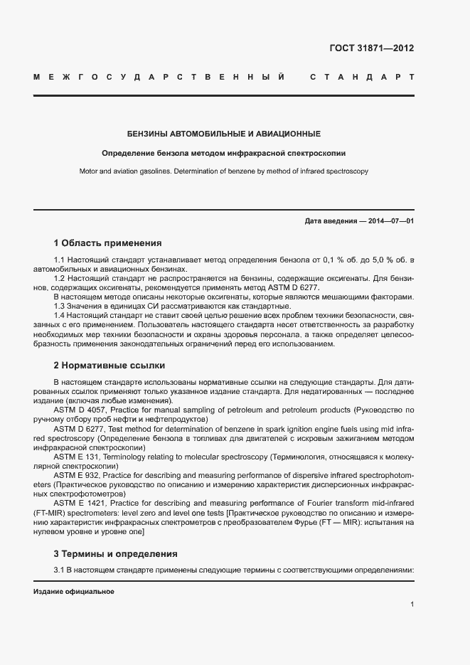 Страница 4 ГОСТ 31871-2012