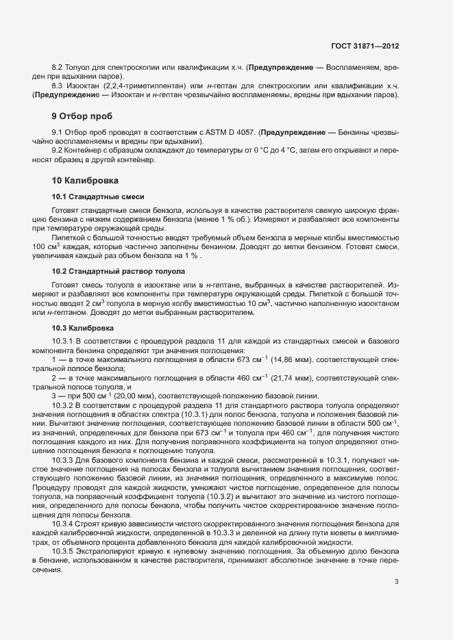 Страница 6 ГОСТ 31871-2012
