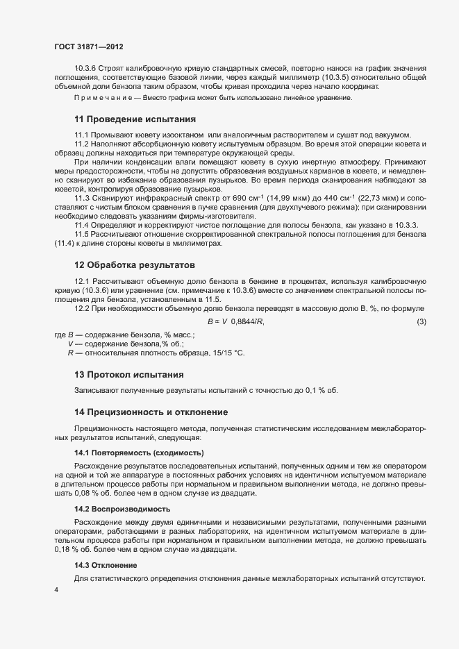 Страница 7 ГОСТ 31871-2012