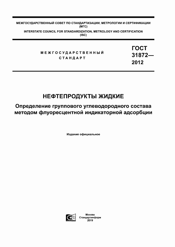 Страница 1 ГОСТ 31872-2012