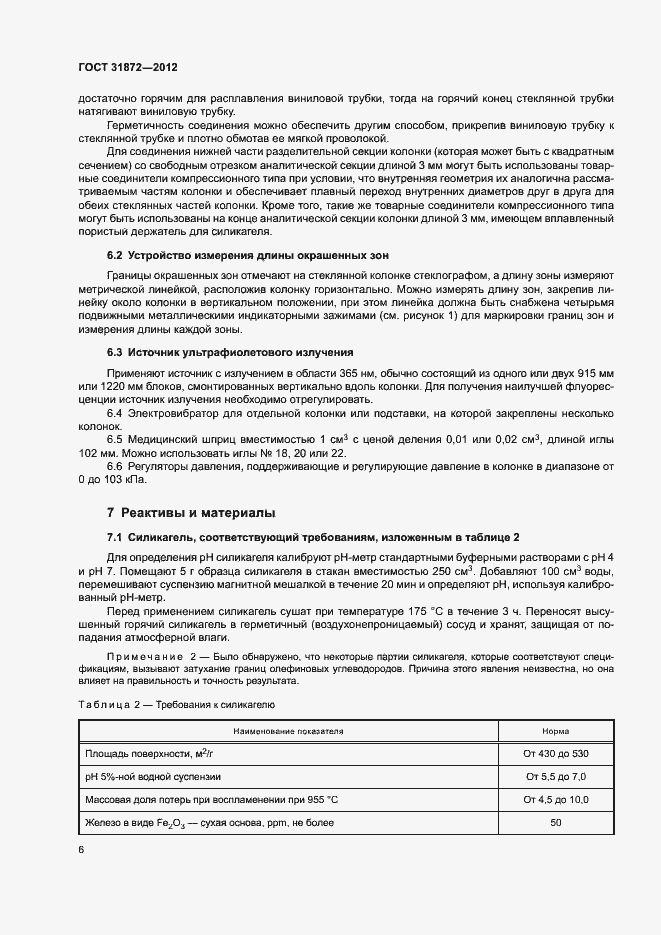 Страница 10 ГОСТ 31872-2012