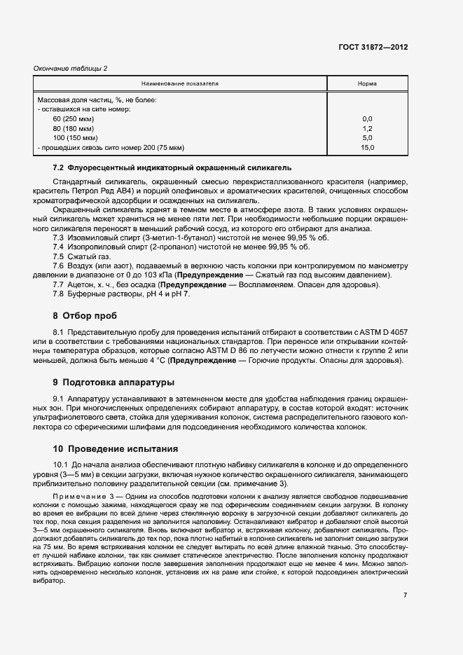 Страница 11 ГОСТ 31872-2012