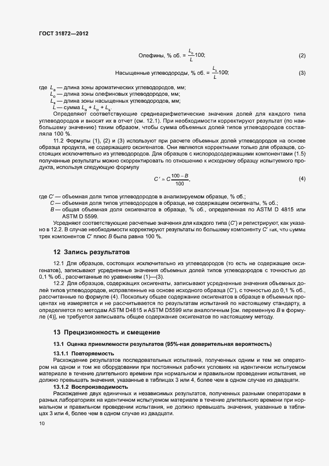 Страница 14 ГОСТ 31872-2012