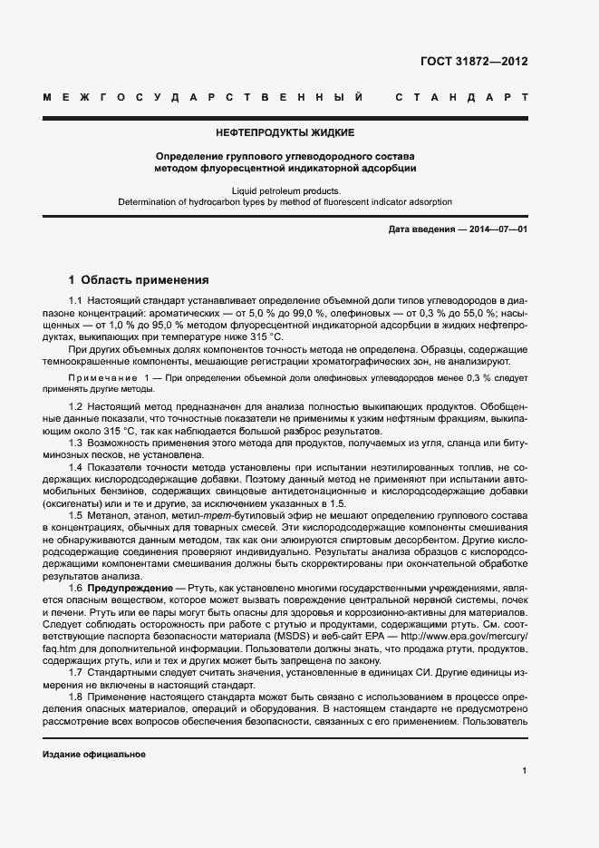 Страница 5 ГОСТ 31872-2012