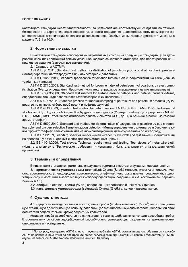 Страница 6 ГОСТ 31872-2012