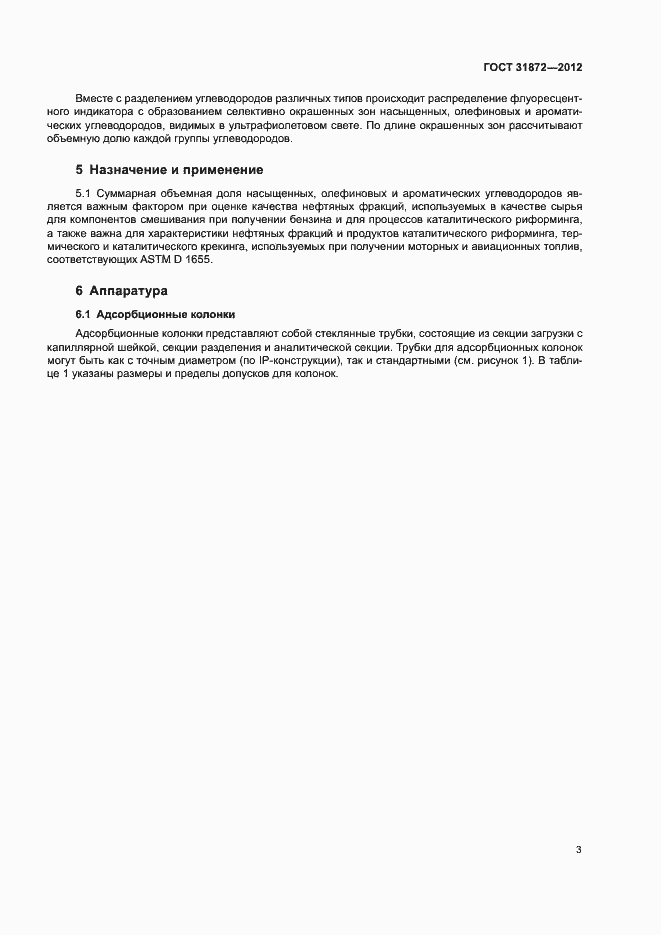 Страница 7 ГОСТ 31872-2012