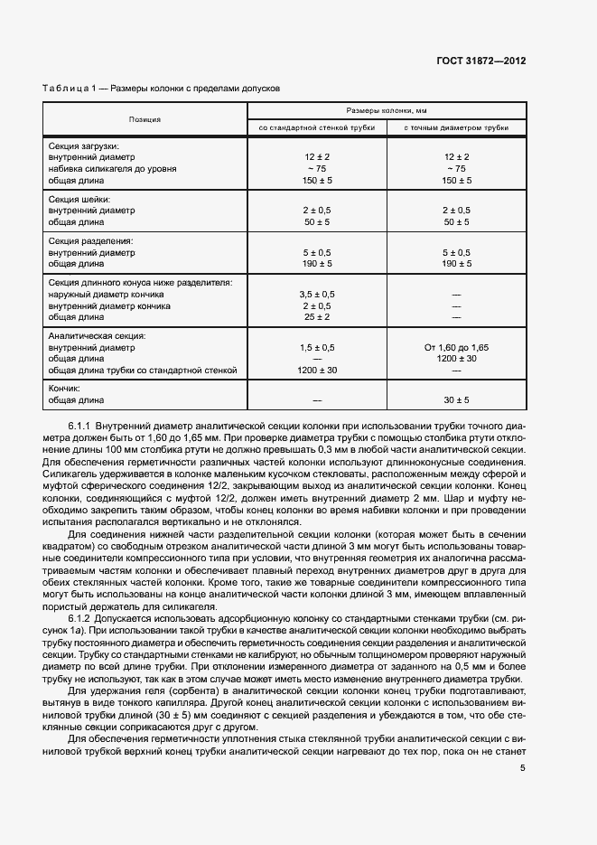 Страница 9 ГОСТ 31872-2012