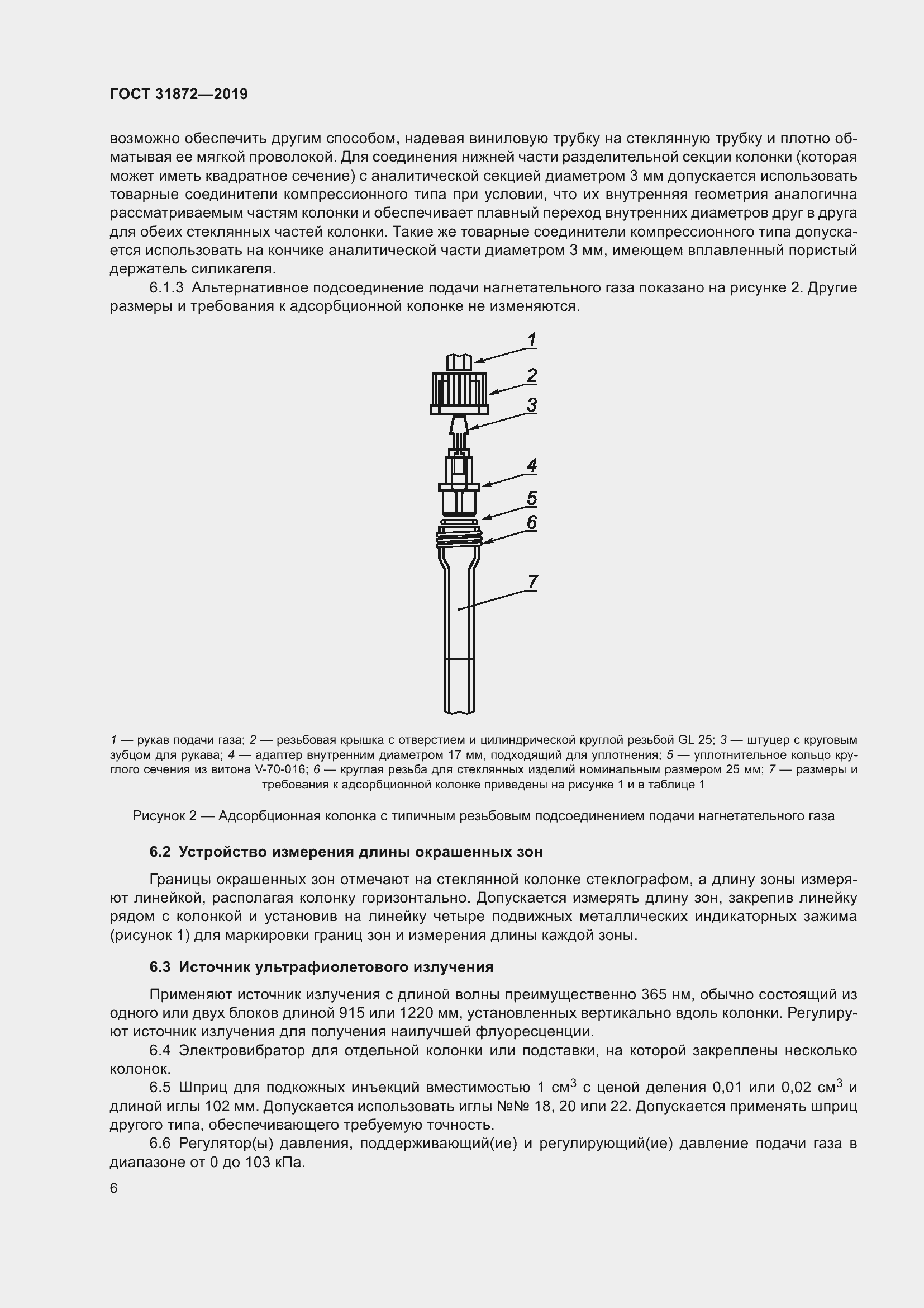 Страница 12 ГОСТ 31872-2019