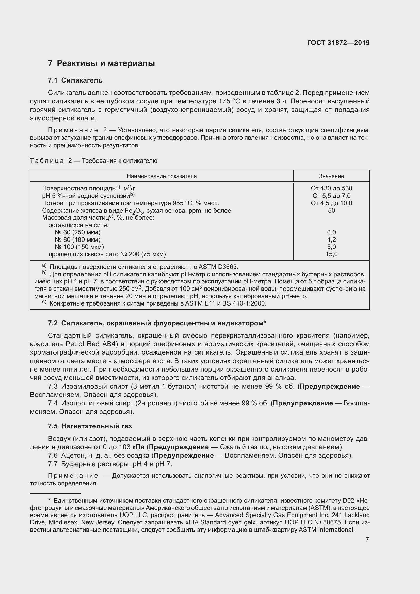 Страница 13 ГОСТ 31872-2019