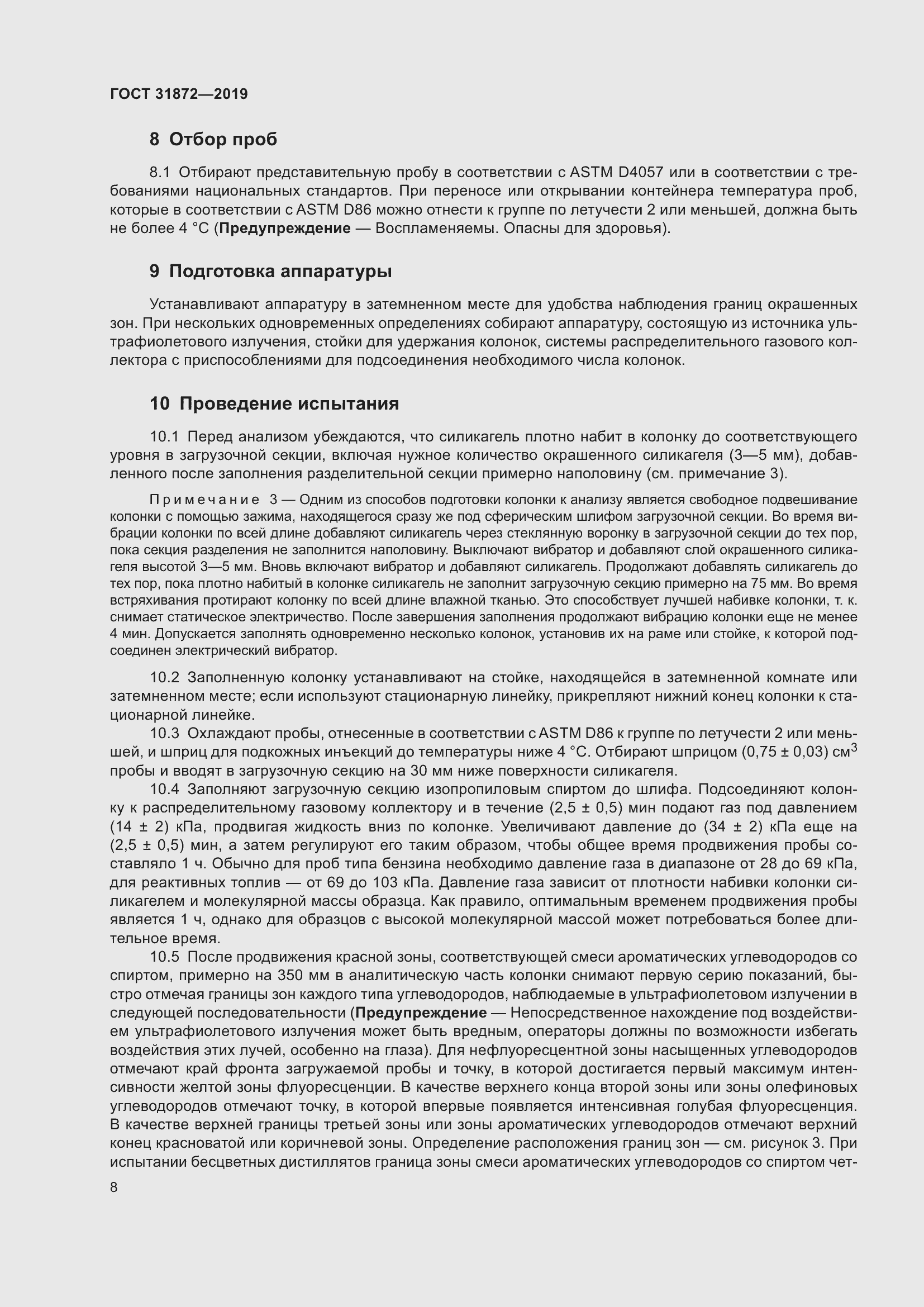 Страница 14 ГОСТ 31872-2019