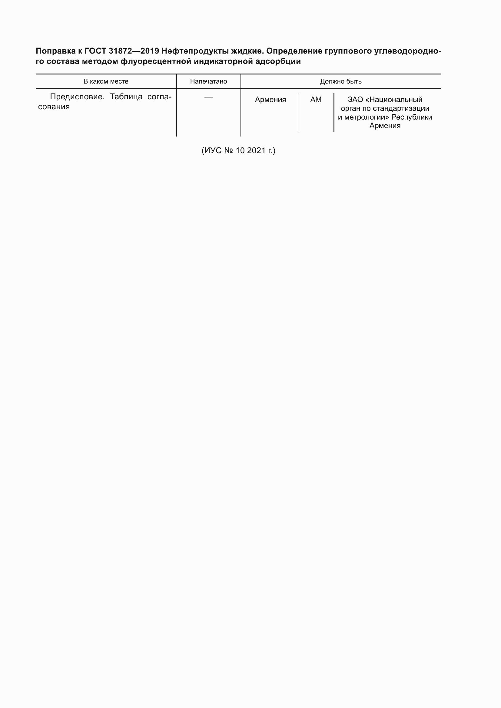 Страница 5 ГОСТ 31872-2019