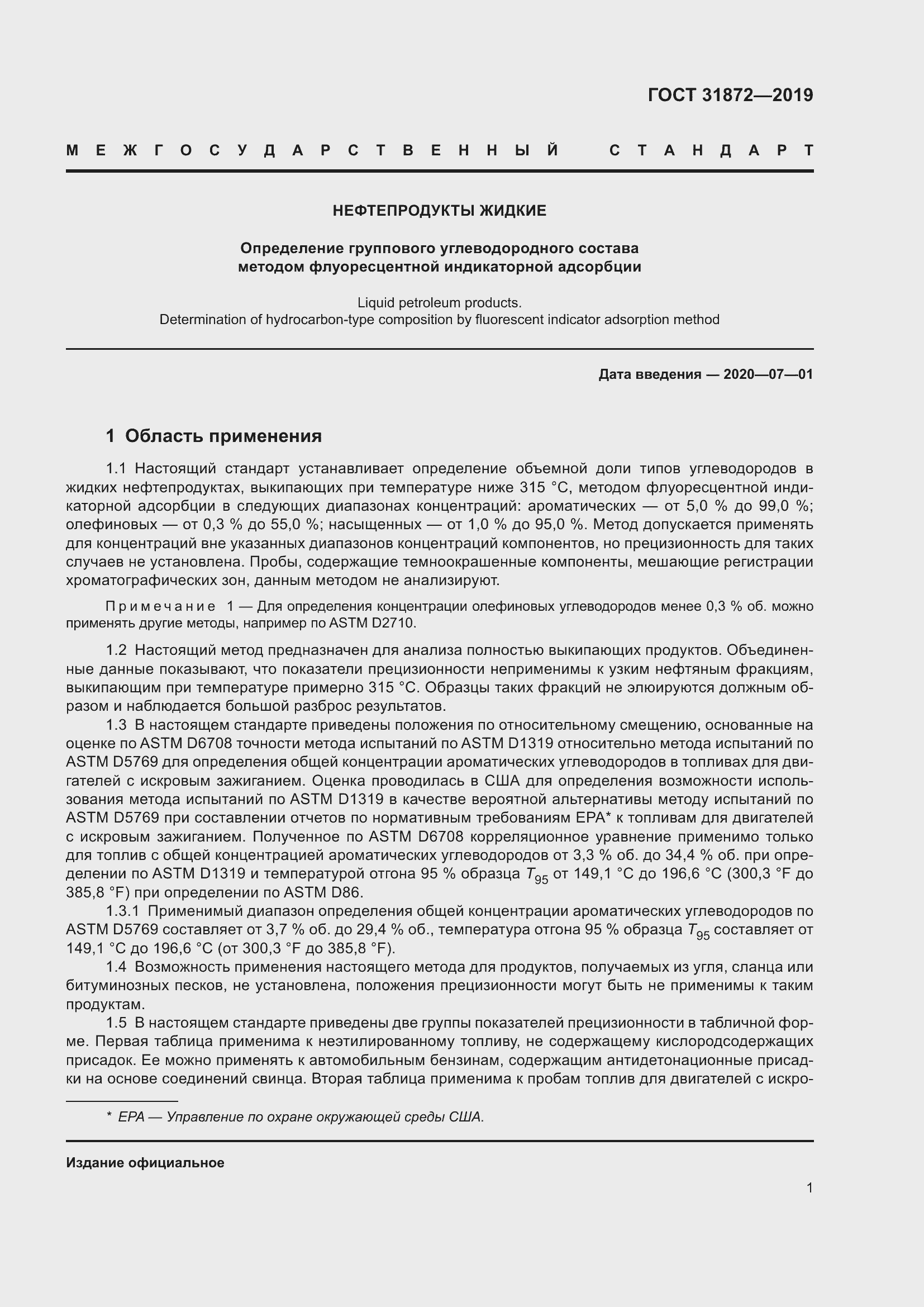 Страница 7 ГОСТ 31872-2019