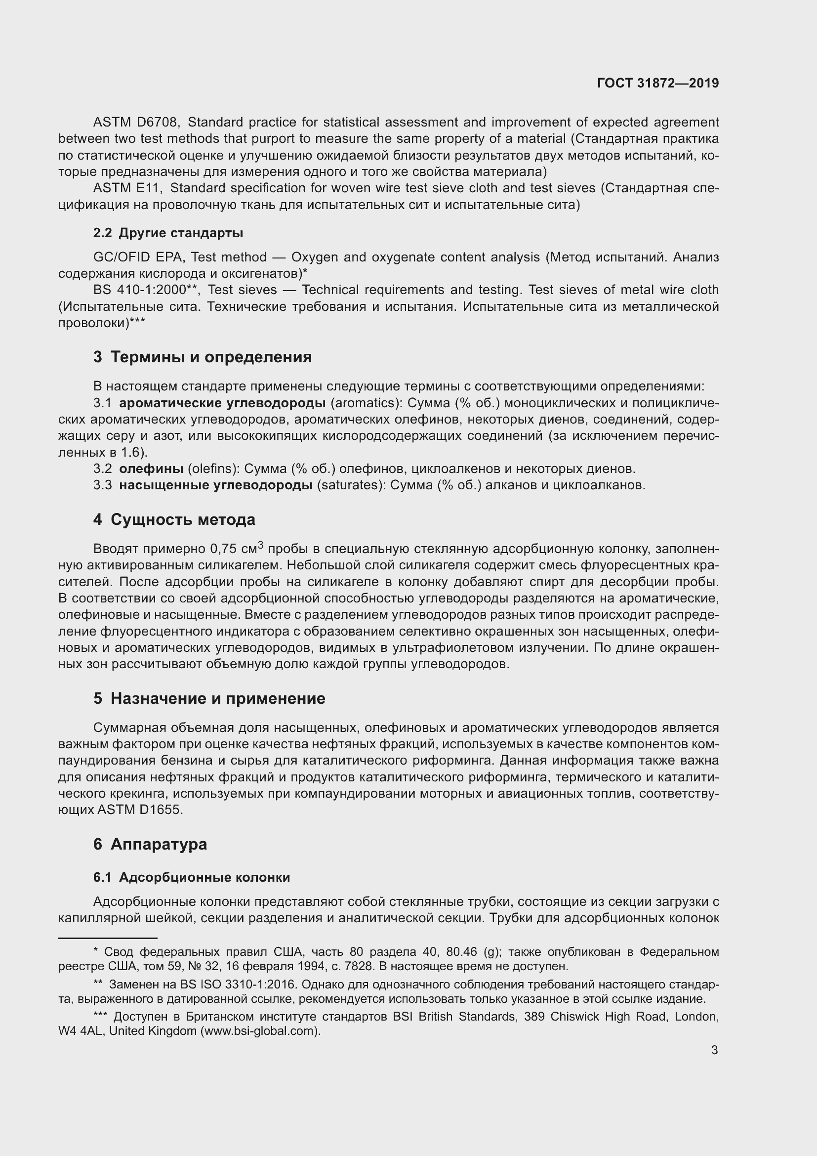 Страница 9 ГОСТ 31872-2019