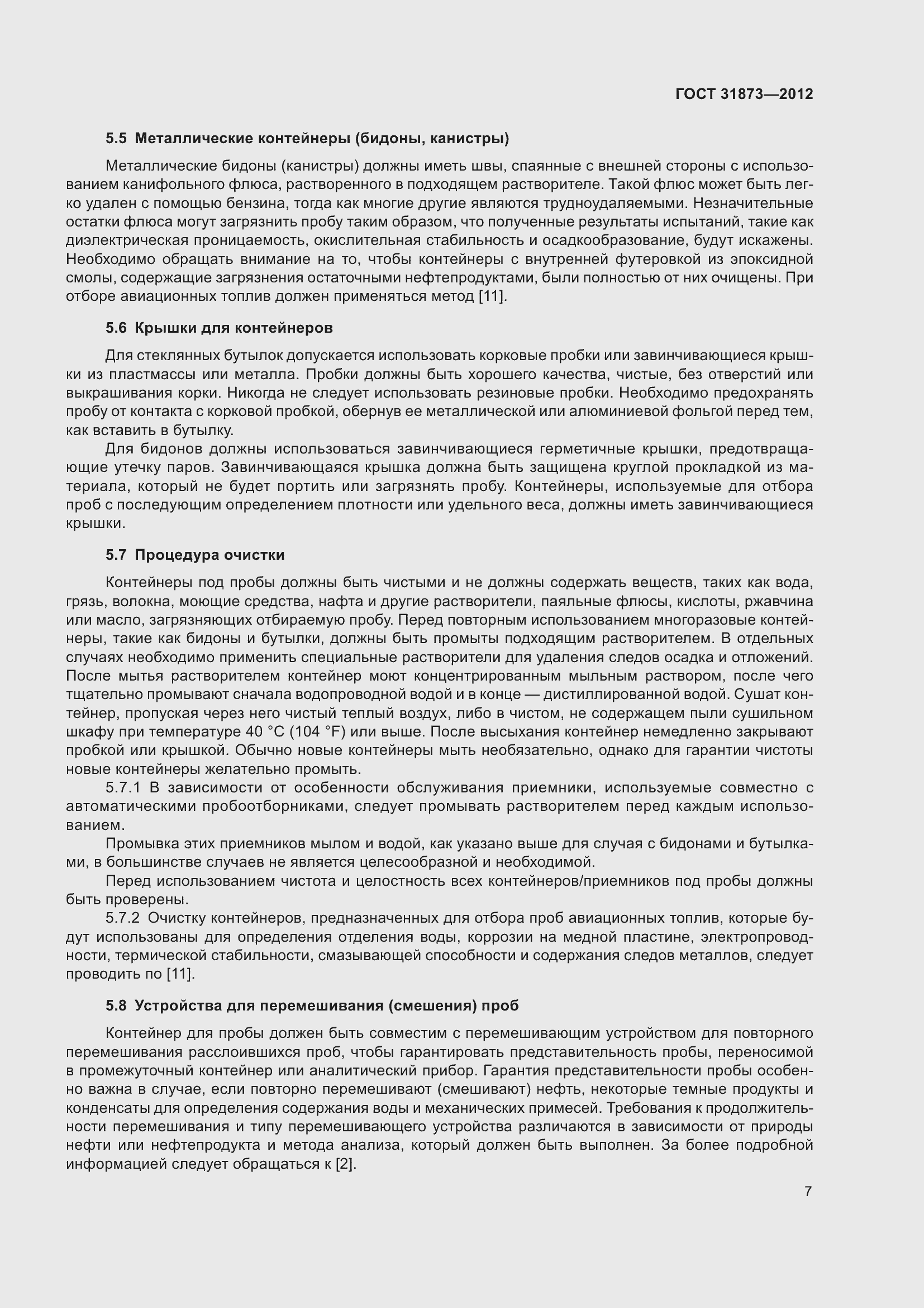 Страница 10 ГОСТ 31873-2012