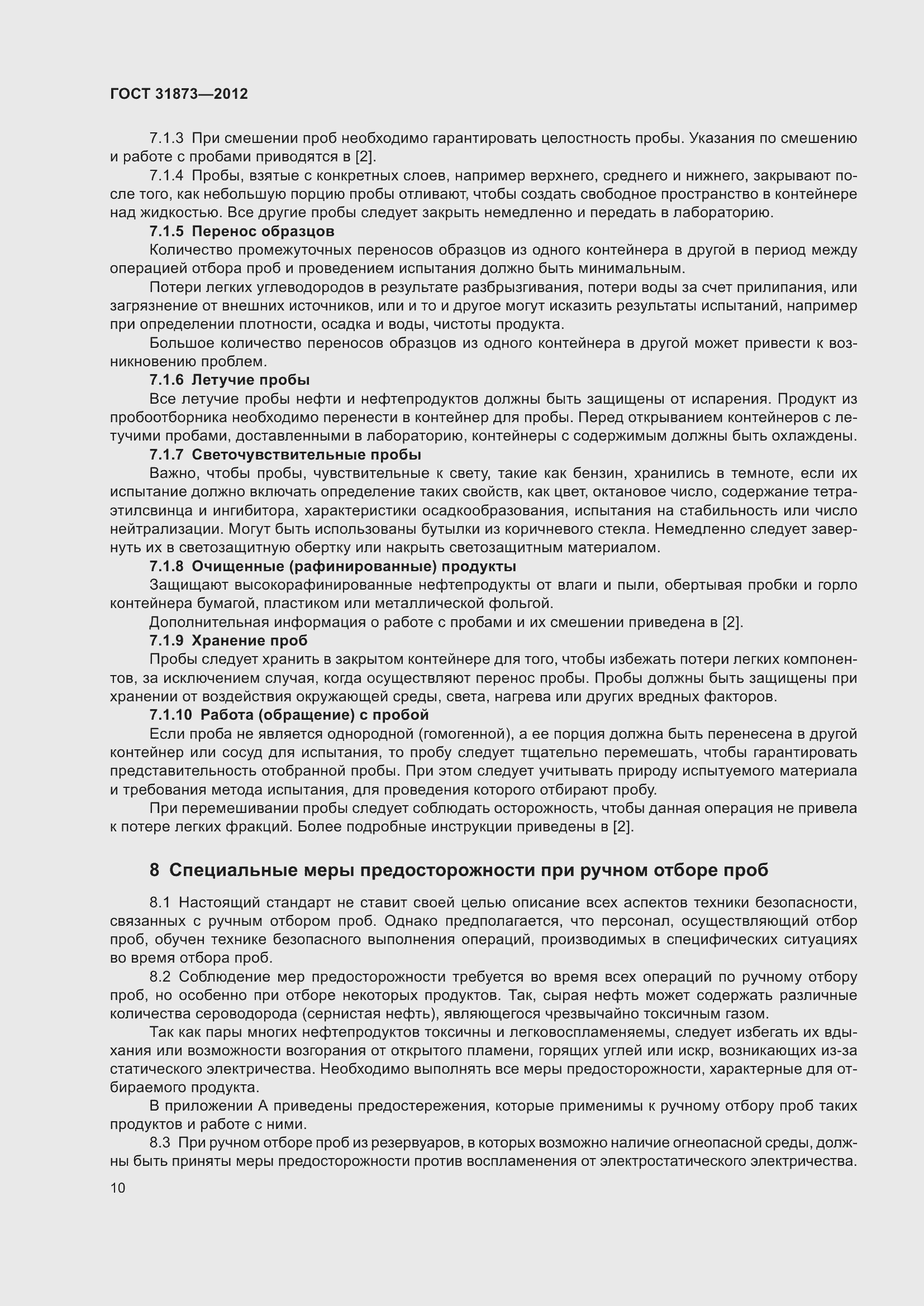 Страница 13 ГОСТ 31873-2012