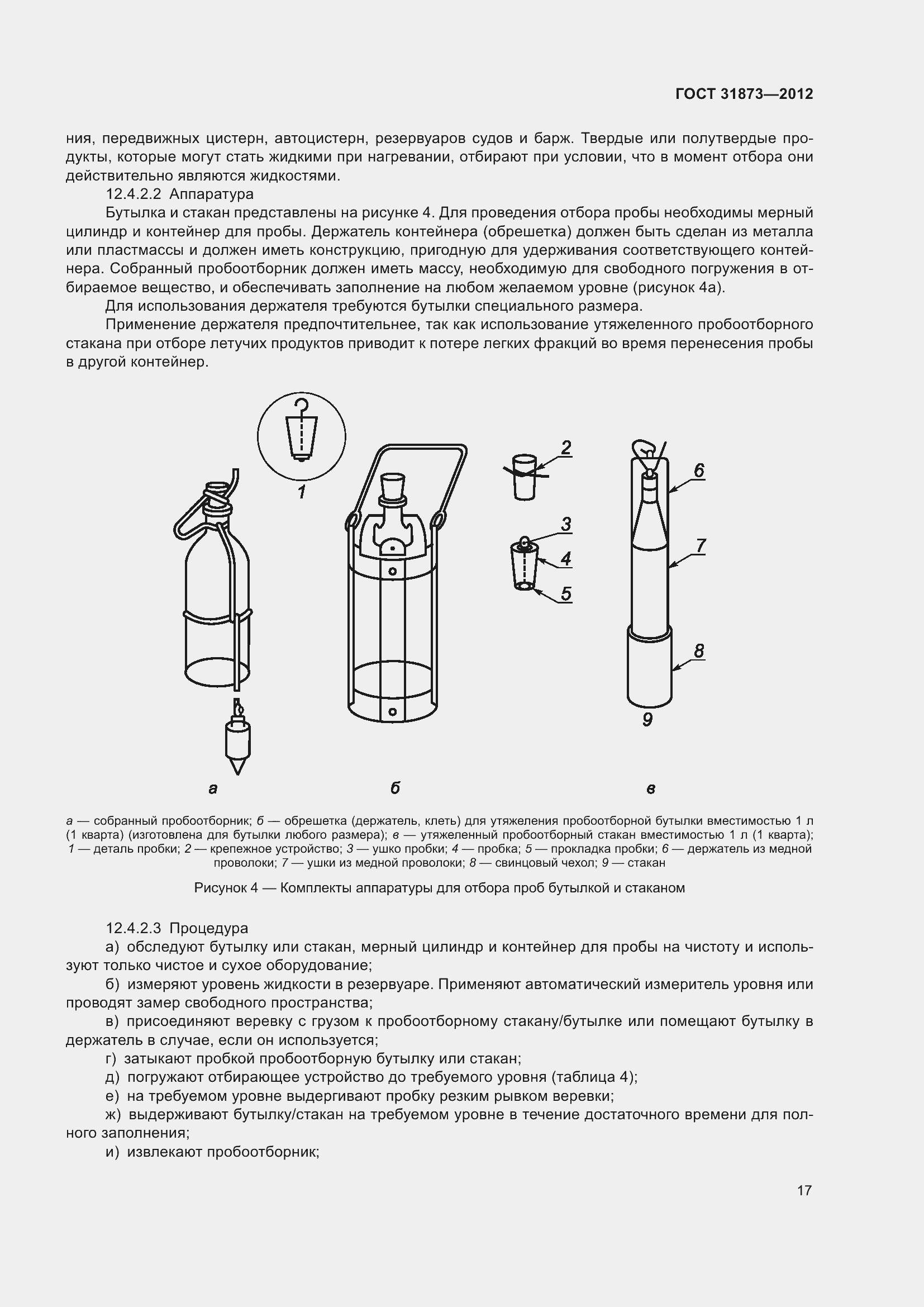 Страница 20 ГОСТ 31873-2012