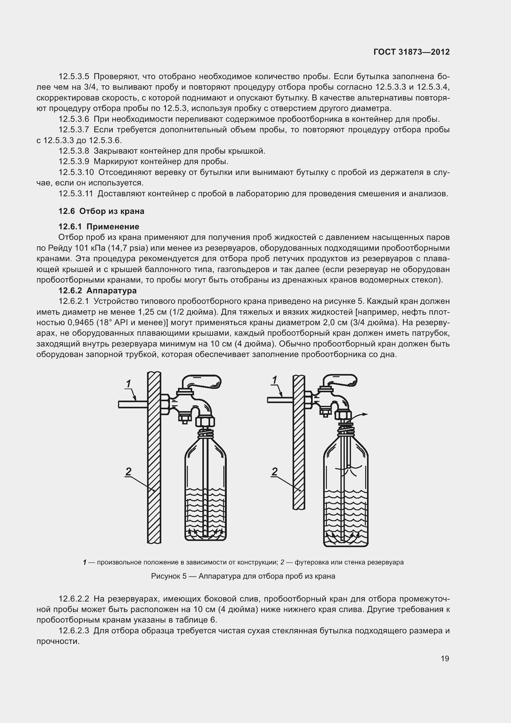 Страница 22 ГОСТ 31873-2012
