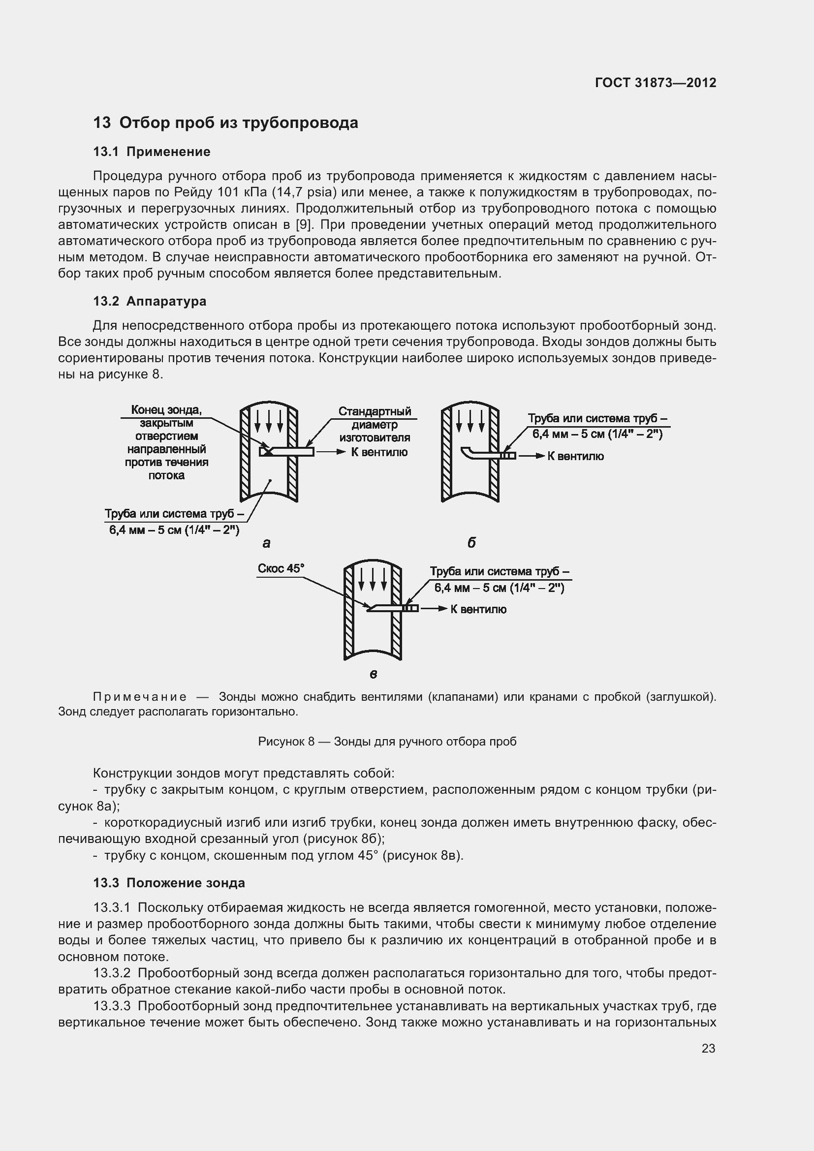Страница 26 ГОСТ 31873-2012