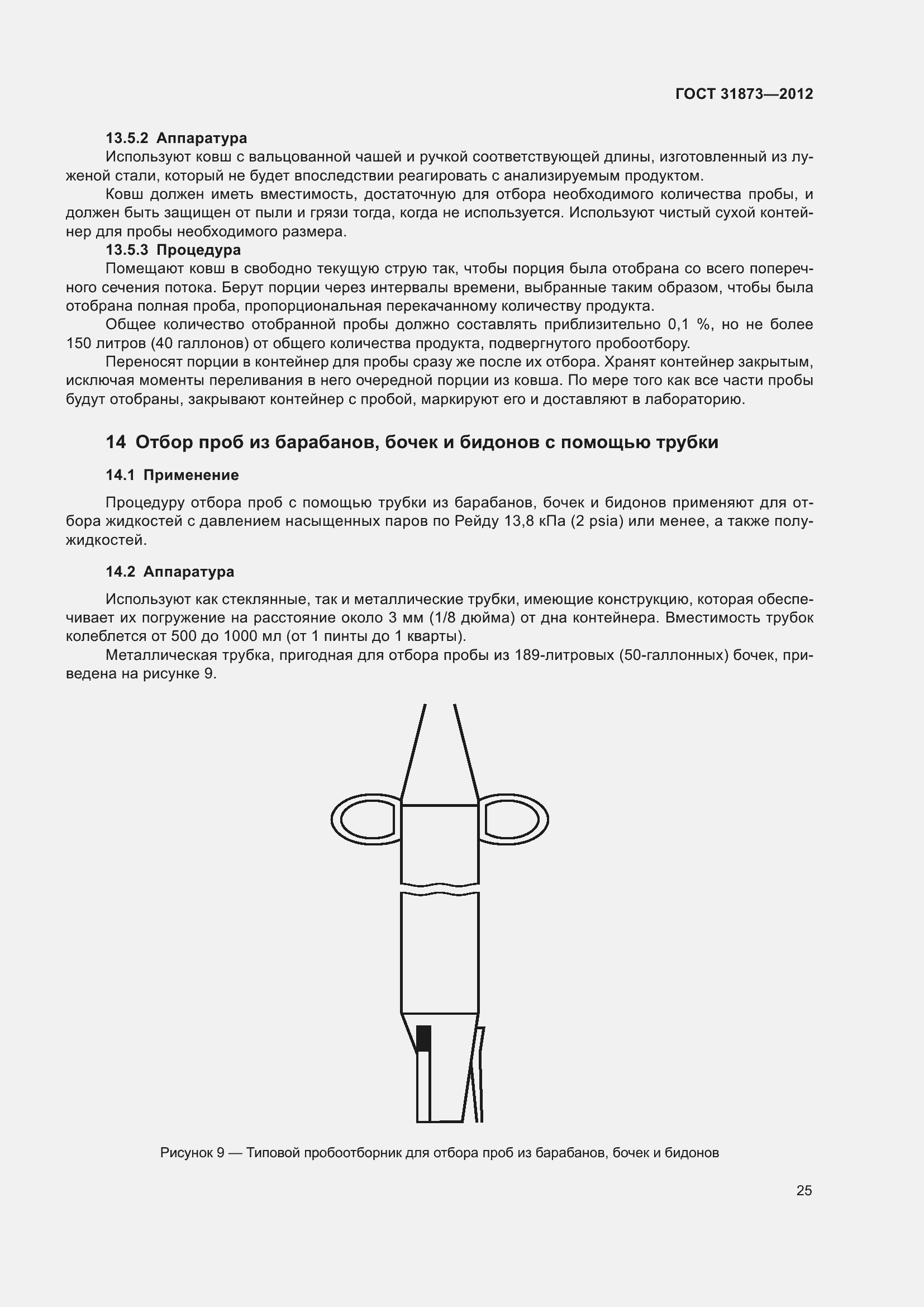 Страница 28 ГОСТ 31873-2012