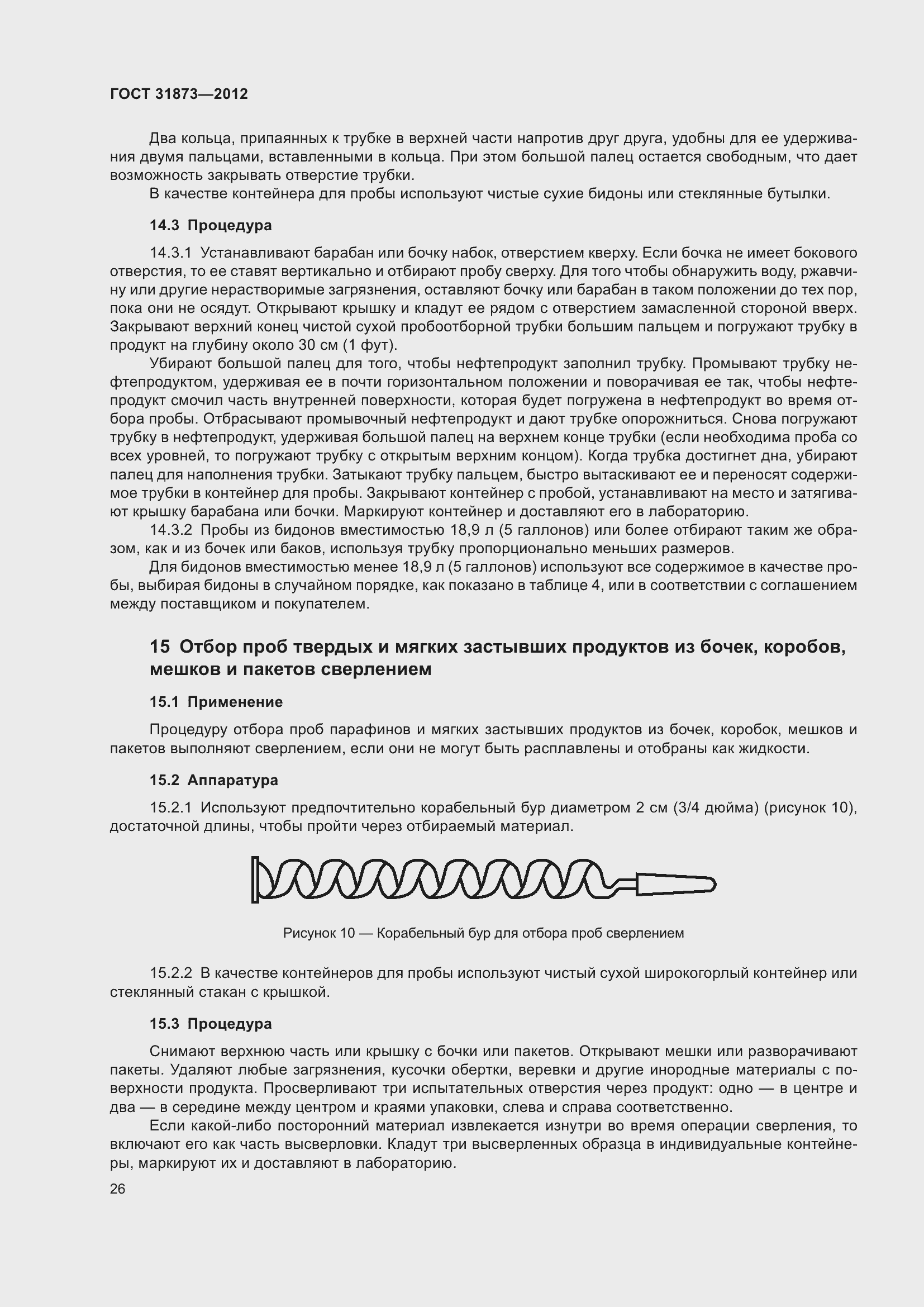 Страница 29 ГОСТ 31873-2012