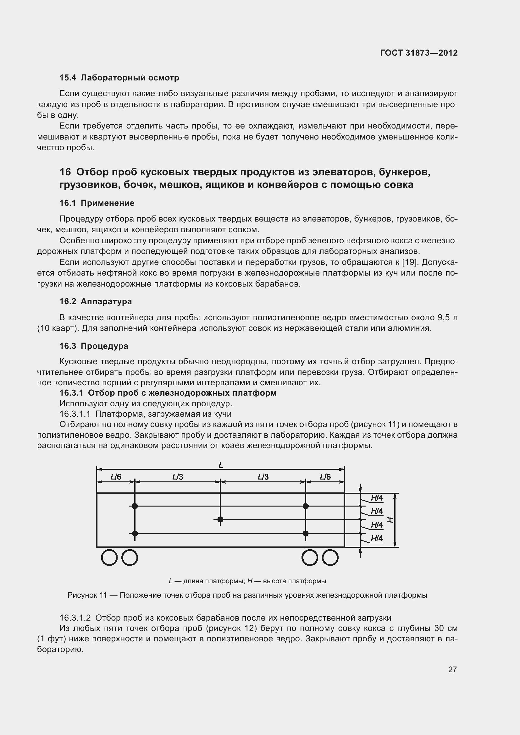 Страница 30 ГОСТ 31873-2012