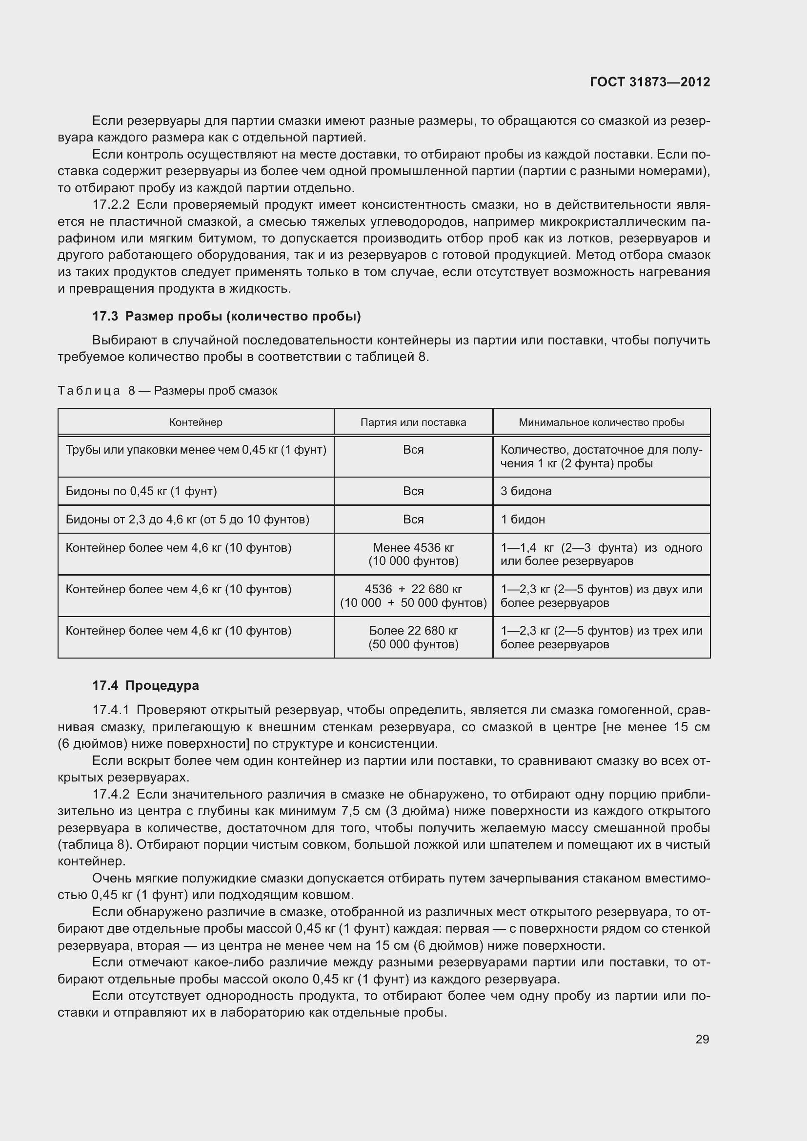 Страница 32 ГОСТ 31873-2012