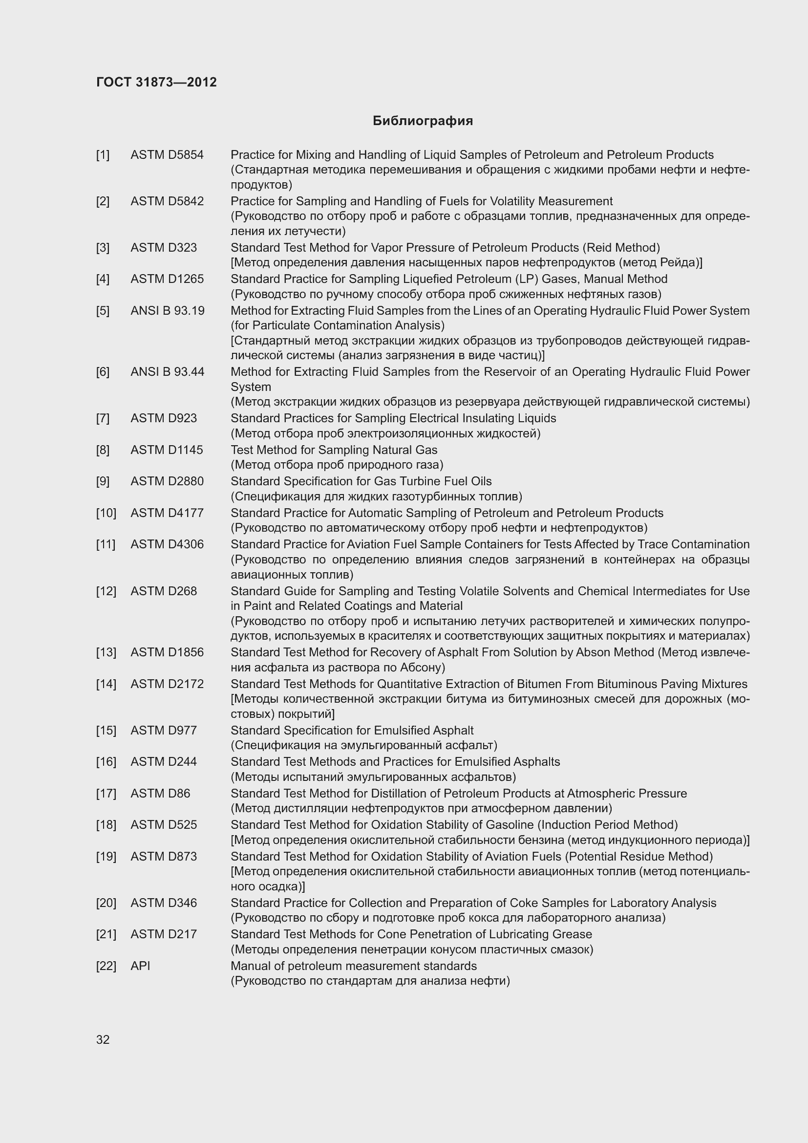 Страница 35 ГОСТ 31873-2012