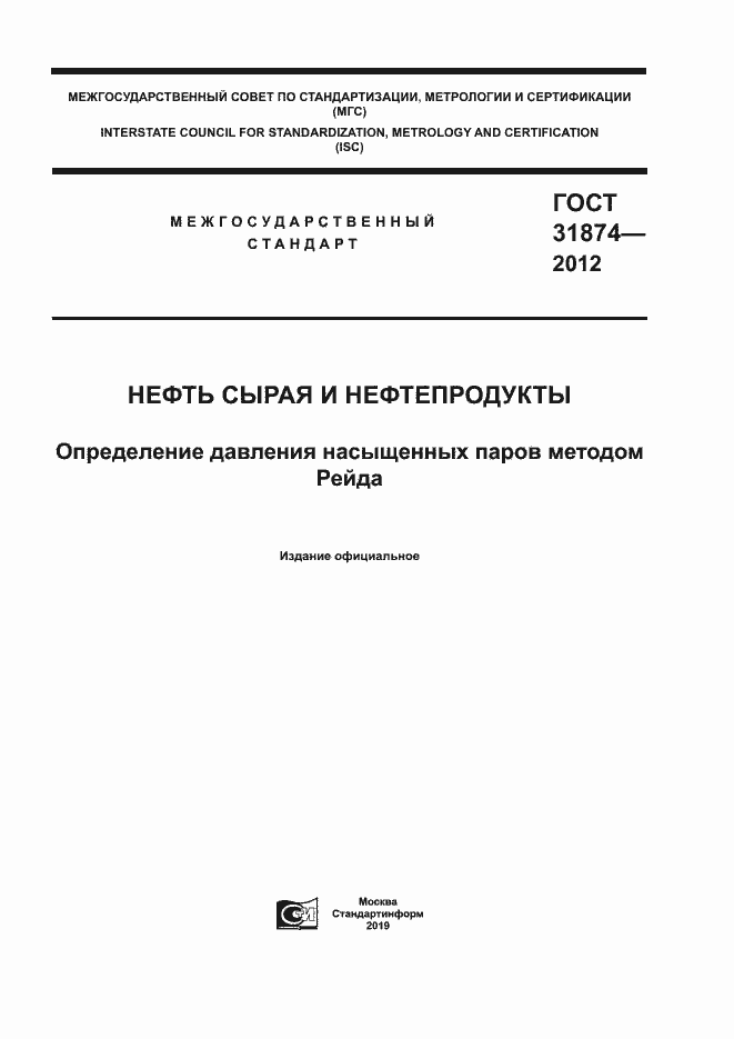 Страница 1 ГОСТ 31874-2012