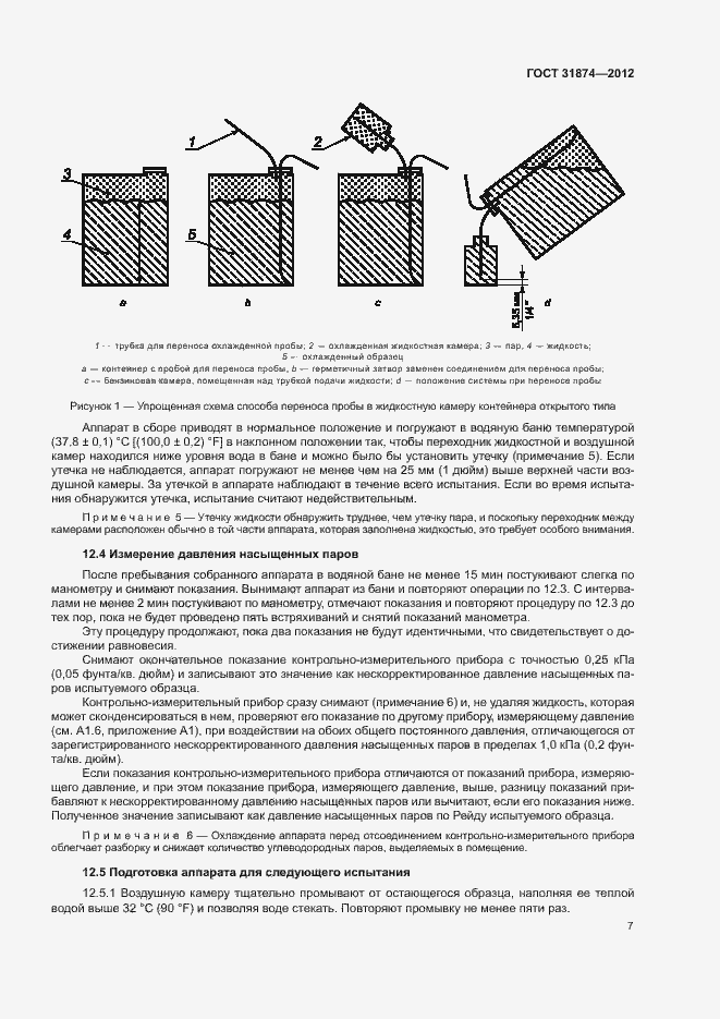 Страница 11 ГОСТ 31874-2012
